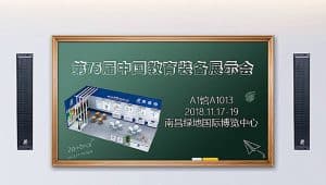 Read more about S-TRACK Invites You To Attend The 75th China Education Equipment Exhibition